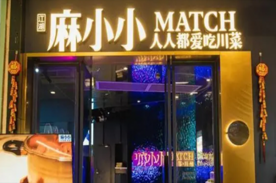 江湖麻小小加盟