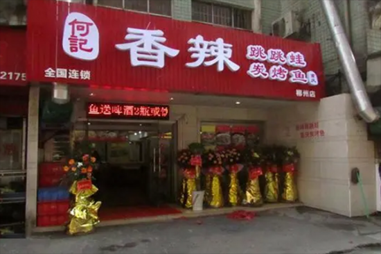何记香辣跳跳蛙加盟