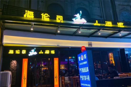 Helens海伦司小酒馆加盟