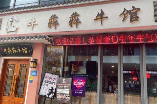 牛犇犇牛馆加盟产品图片