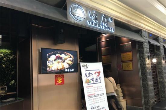 味府加盟