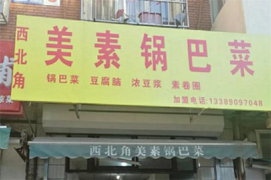 西北角美素锅巴菜加盟