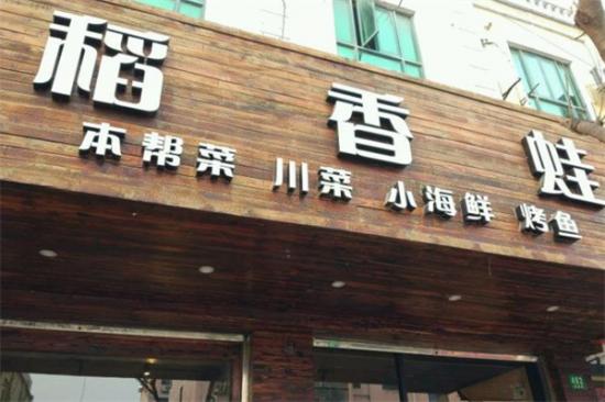稻香蛙加盟产品图片
