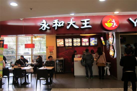 永和大王加盟
