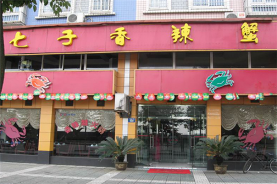 七子香辣蟹加盟