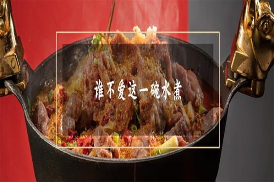 牛水煮麻辣水煮牛肉加盟