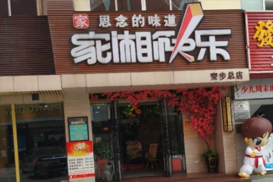 家湘筷乐加盟