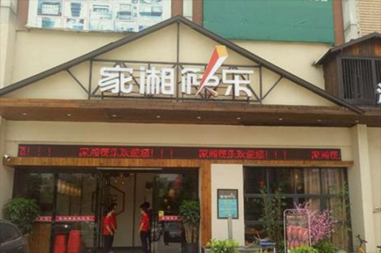 家湘筷乐加盟