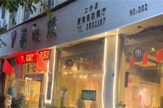 善心缘素食餐厅加盟