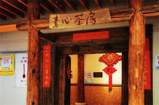 素心茶房加盟