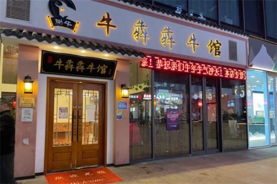 牛犇犇牛馆加盟产品图片
