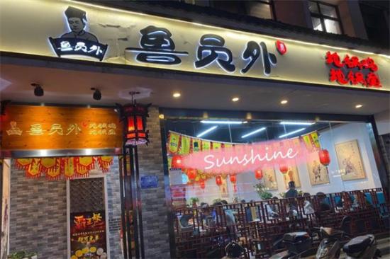 鲁员外地锅鸡加盟产品图片