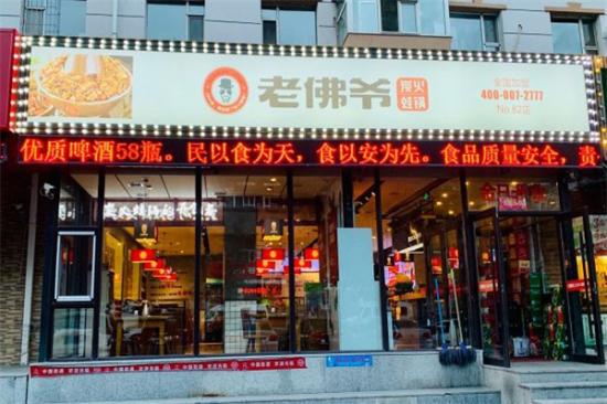 老佛爷炭火牛蛙加盟