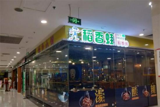 稻香蛙加盟产品图片