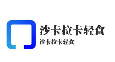 沙卡拉卡轻食加盟