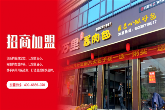 万里酱肉包加盟