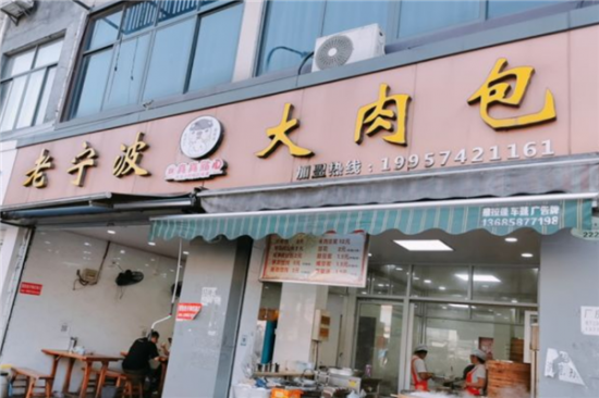 老宁波大肉包加盟