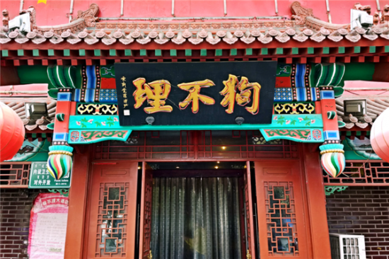 狗不理包子加盟