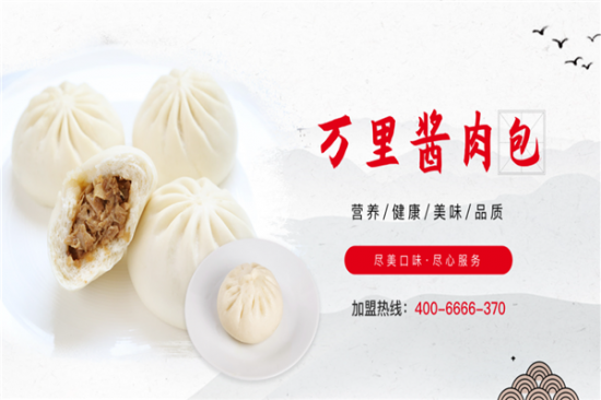 万里酱肉包加盟