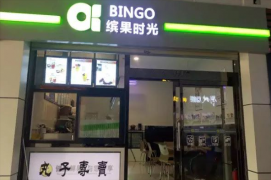 缤果时光奶茶加盟