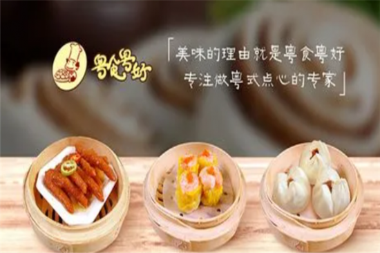 粤食粤好食包点加盟