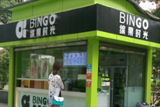 缤果时光奶茶加盟