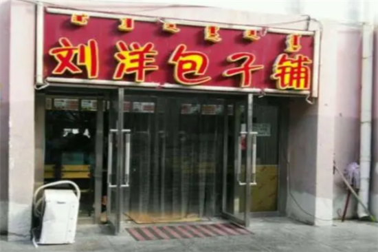 刘洋包子铺加盟