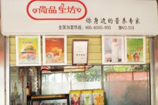 尚品工坊港式奶茶加盟