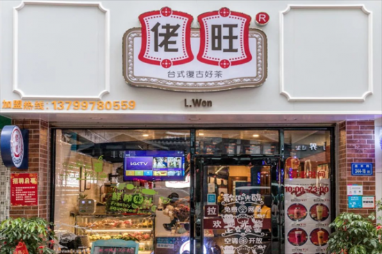 佬旺茶铺奶茶加盟