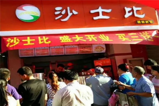 沙士比馒头加盟