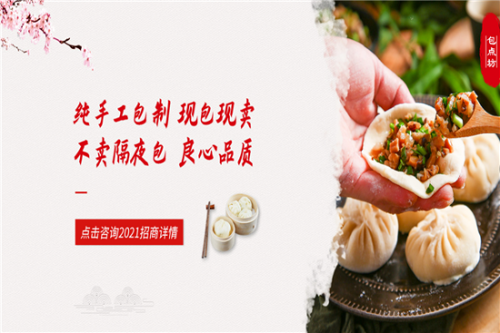 晶晶友味包子加盟产品图片