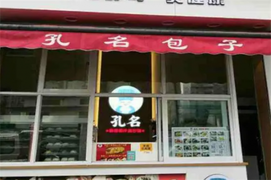 孔名包子加盟