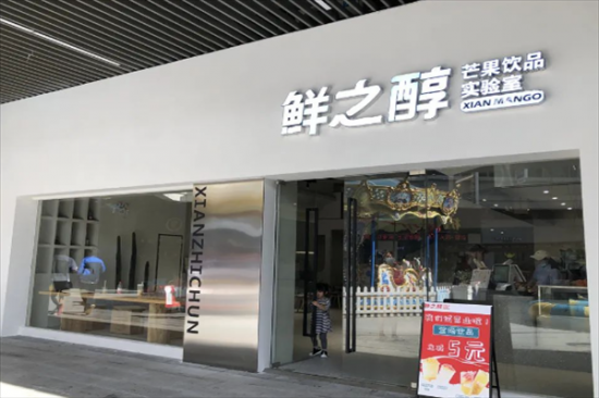 鲜之淳奶茶加盟