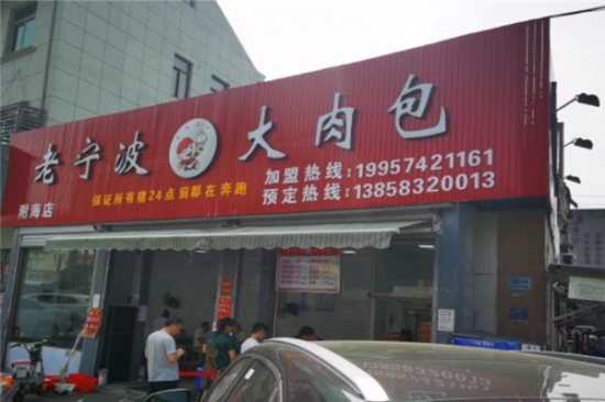 老宁波大肉包加盟