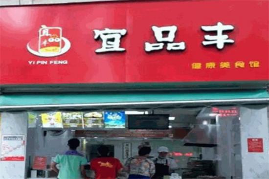 宜品丰加盟