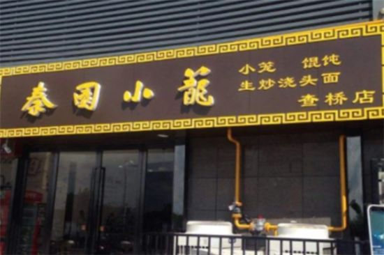 秦园小笼包加盟