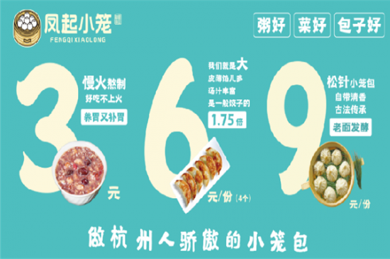 凤起小笼包加盟产品图片