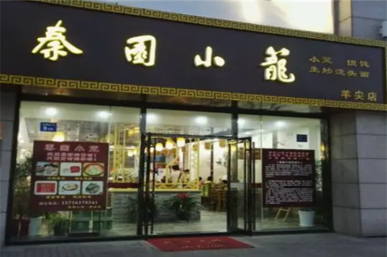 秦园小笼包加盟