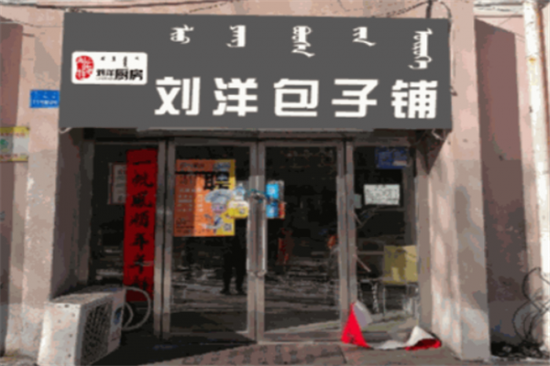 刘洋包子铺加盟