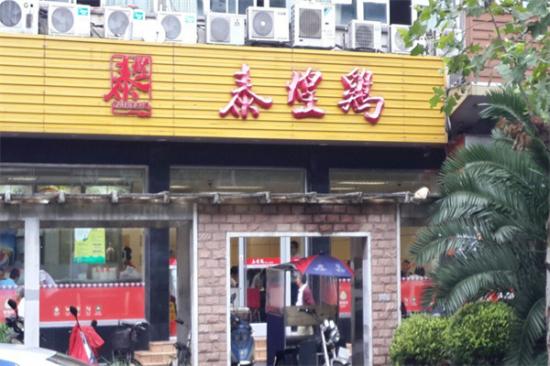 泰煌鸡加盟产品图片