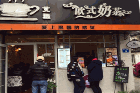 艾温欧式奶茶加盟