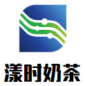 漾时奶茶加盟