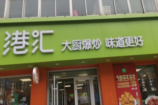 港汇快餐加盟