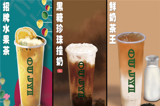 欧吉奶茶店加盟