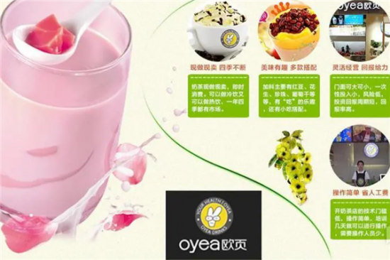 欧页奶茶加盟