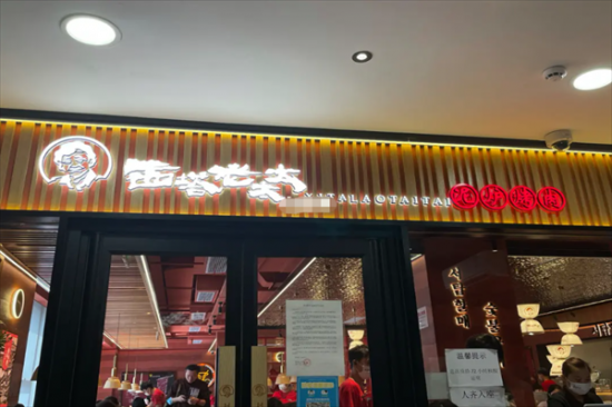 西塔老太太烤肉加盟