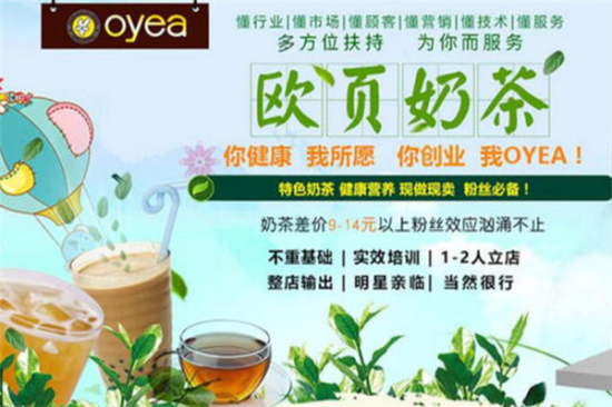 欧页奶茶加盟