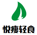 悦瘦轻食加盟