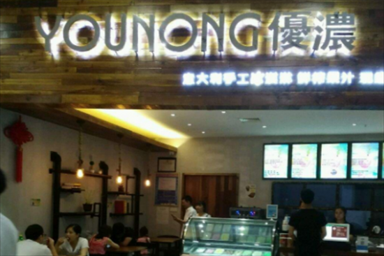 优浓意大利冰淇淋奶茶店加盟
