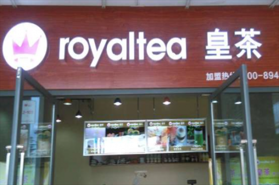 御喜皇茶奶茶店加盟